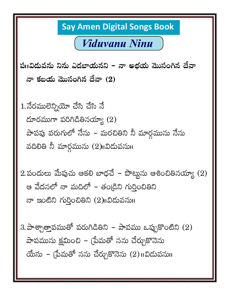 విడువను నిను ఎడబాయనని Viduvanu ninu